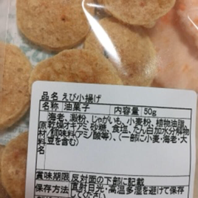 こひめ様専用★かきせんべい、アーモンドワレ、えび小揚げ　 食品/飲料/酒の食品(菓子/デザート)の商品写真