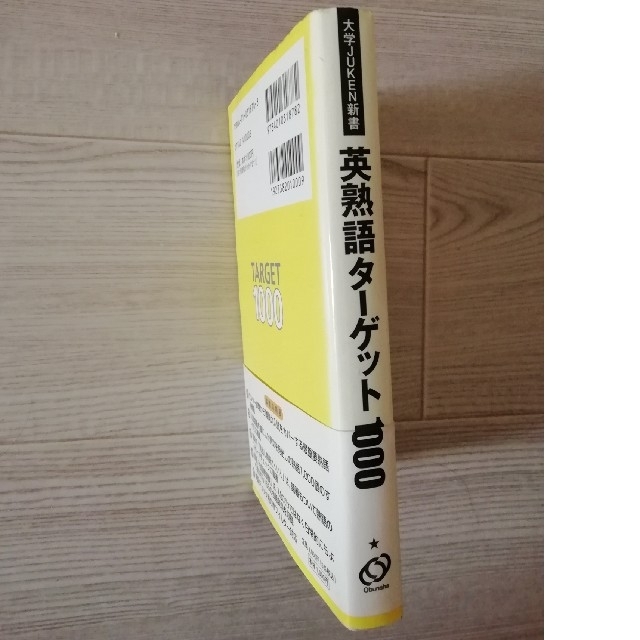 旺文社(オウブンシャ)の英単語ターゲット1000　赤シートつき エンタメ/ホビーの本(語学/参考書)の商品写真