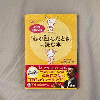 「心が凹んだとき」に読む本(文学/小説)