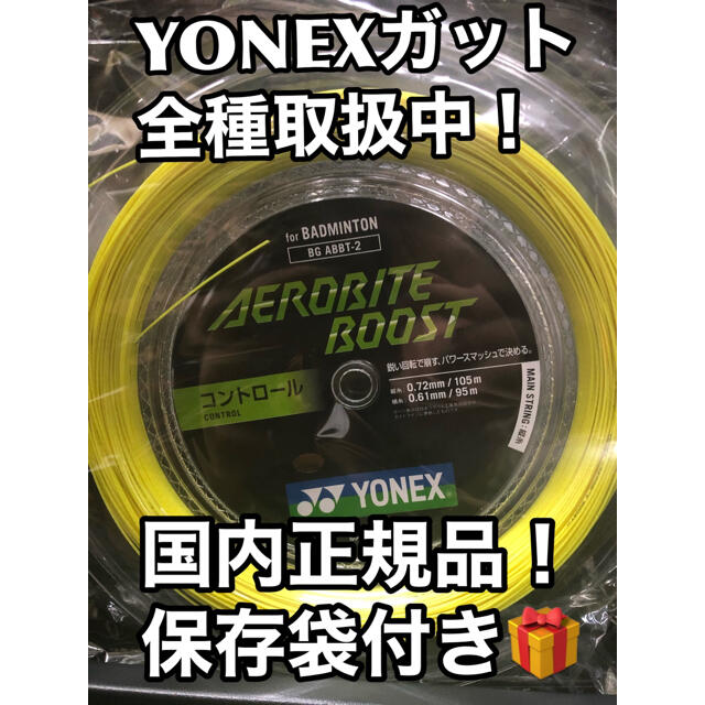 YONEX  エアロバイトブースト　200mロール　イエロー/グレー