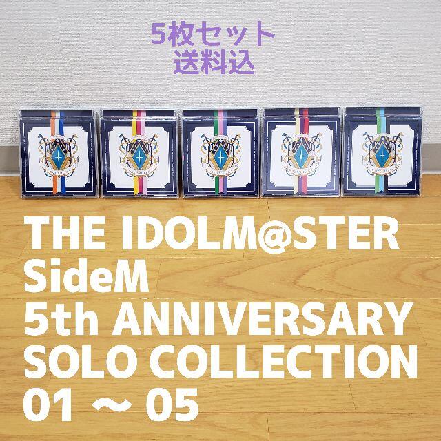 アイドルマスターSideM 5th ソロコレ5枚セット