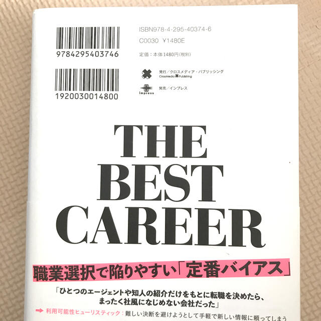 Impress(インプレス)の科学的な適職 ４０２１の研究データが導き出す エンタメ/ホビーの本(ビジネス/経済)の商品写真