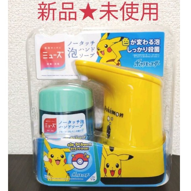 ポケモン 新品 ミューズ ノータッチ 泡ハンドソープ ポケモン 250mlの通販 By Star Web Shop ポケモンならラクマ