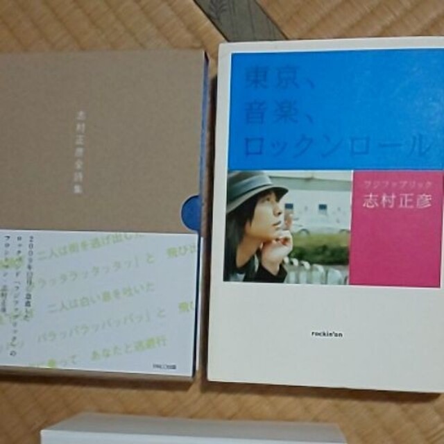 志村正彦 詩集 日記 FABBOX