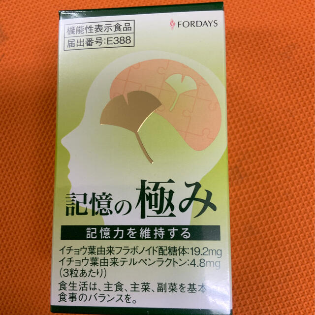 フォーデイズ　記憶の極み　新品未開封　② 食品/飲料/酒の健康食品(その他)の商品写真