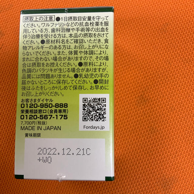 フォーデイズ　記憶の極み　新品未開封　② 食品/飲料/酒の健康食品(その他)の商品写真