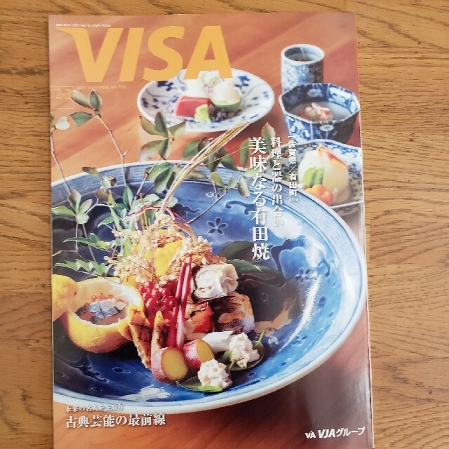 VISA 情報誌 2021年 2.3月号 エンタメ/ホビーの雑誌(アート/エンタメ/ホビー)の商品写真