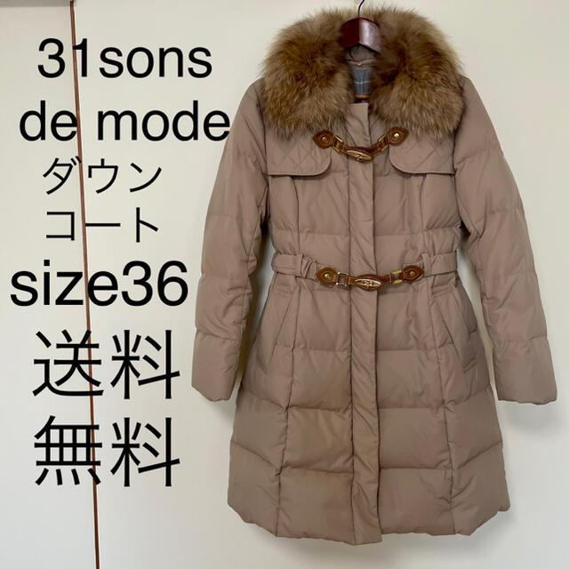 31 Sons de mode(トランテアンソンドゥモード)の31sons de mode ダウンコート　size36 レディースのジャケット/アウター(ダウンコート)の商品写真