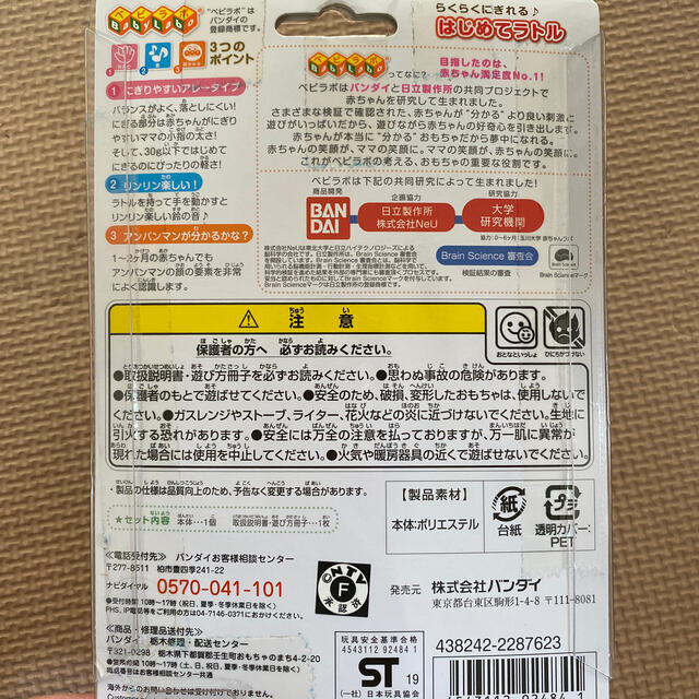 アンパンマン(アンパンマン)のアンパンマンラトル キッズ/ベビー/マタニティのおもちゃ(がらがら/ラトル)の商品写真