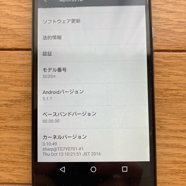 AQUOS(アクオス)のSHARP 503SH AQUOS xx2 mini Softbank スマホ/家電/カメラのスマートフォン/携帯電話(スマートフォン本体)の商品写真