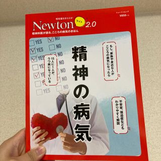 Newtonライト 精神の病気 精神科医が語る，こころの病気のきほん(人文/社会)