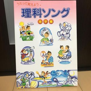 しちだ　理科ソング　地学編(知育玩具)