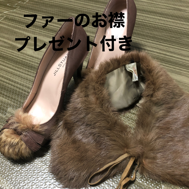 ■Jill stewart  ファーパンプス／プレゼント付き！