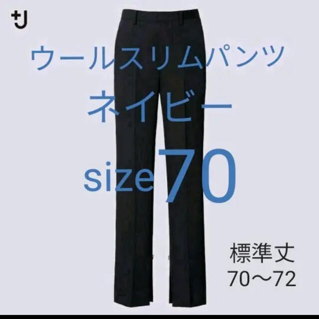 Jil Sander(ジルサンダー)のウールスリムパンツ　ネイビー　70 レディースのパンツ(カジュアルパンツ)の商品写真