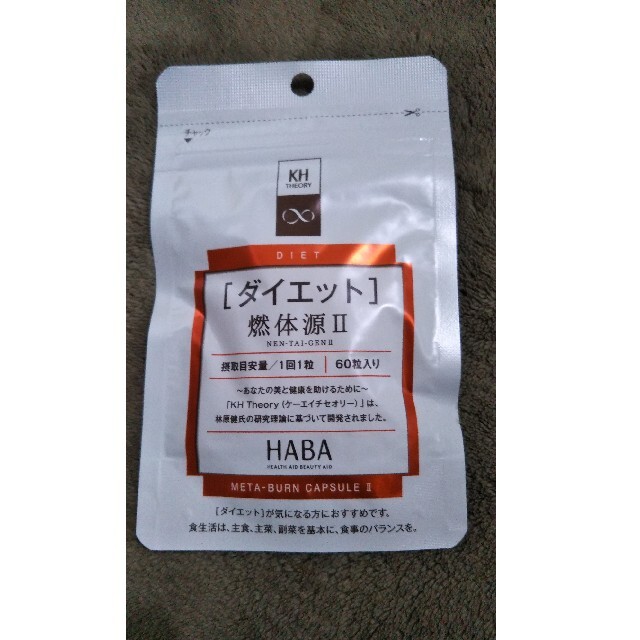 ハーバー  HABA  熱体源Ⅱ　ダイエット コスメ/美容のダイエット(ダイエット食品)の商品写真