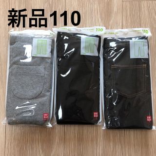 ユニクロ(UNIQLO)の新品 ユニクロ 110サイズ レギンス 3着セット 10分丈 長ズボン(パンツ/スパッツ)