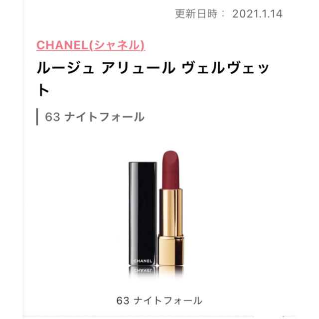 CHANEL(シャネル)のシャネル CHANEL■口紅 リップスティック ルージュアリュール 63番 コスメ/美容のベースメイク/化粧品(口紅)の商品写真