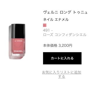 シャネル(CHANEL)のCHANEL ネイルエナメル(マニキュア)