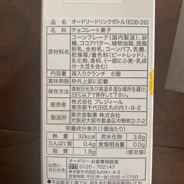 オードリー　名古屋限定　即完売商品 食品/飲料/酒の食品(菓子/デザート)の商品写真