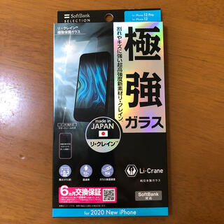 ソフトバンク(Softbank)のiPhone12 極強保護ガラス(保護フィルム)