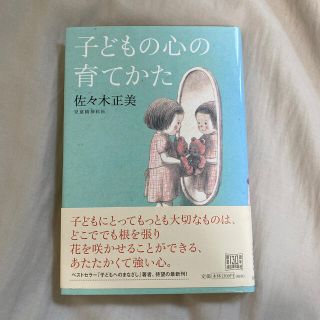 子どもの心の育てかた(結婚/出産/子育て)