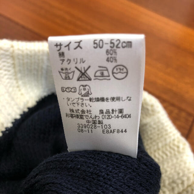 MUJI (無印良品)(ムジルシリョウヒン)の無印良品　子供用　ニット帽　手袋　セット キッズ/ベビー/マタニティのこども用ファッション小物(手袋)の商品写真