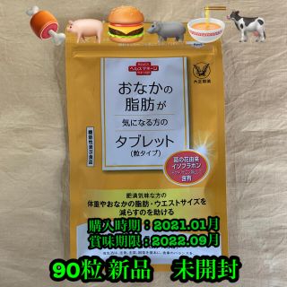 タイショウセイヤク(大正製薬)のおなかの脂肪が気になる方のタブレット 30日分(ダイエット食品)