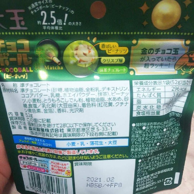 大特価!!お買得8袋!!大玉チョコボール つぶつぶ苺／宇治抹茶 食品/飲料/酒の食品(菓子/デザート)の商品写真