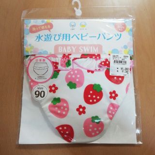 ニシキベビー(Nishiki Baby)の【90】水遊び用ベビーパンツ(水着)