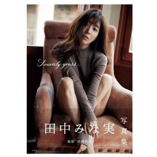 タカラジマシャ(宝島社)の 【極美品】田中みな実 写真集 /帯付き (アート/エンタメ)