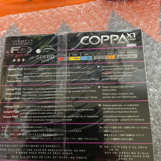 DONIC(ドニック)の卓球ラバー　DONIC COPPA X1 TURBO 黒MAX スポーツ/アウトドアのスポーツ/アウトドア その他(卓球)の商品写真