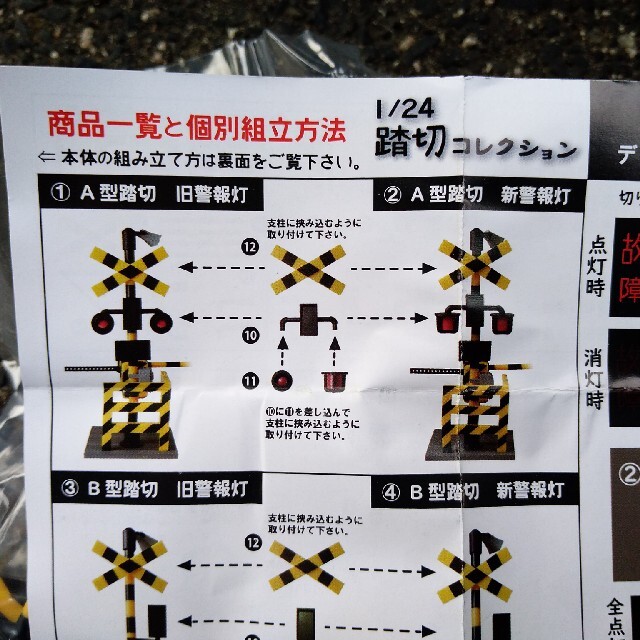 1/24踏切コレクション A型踏切 新警報灯の通販 by 水曜's shop|ラクマ