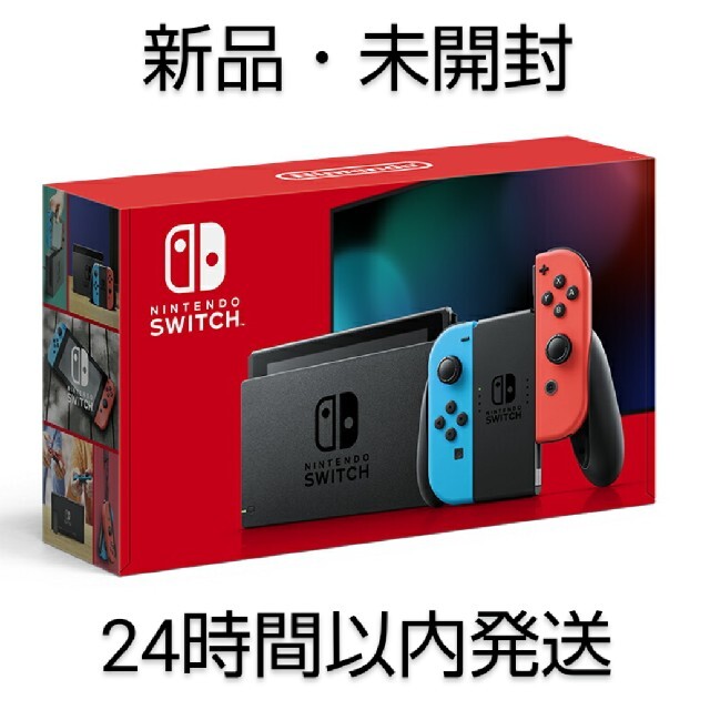 【新品未開封】Nintendo Switch 本体 ネオンブルー＆レッド