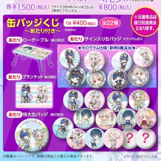 AftertheRain缶バッジくじ当選品ブランケットそらまふ新品未使用未開封