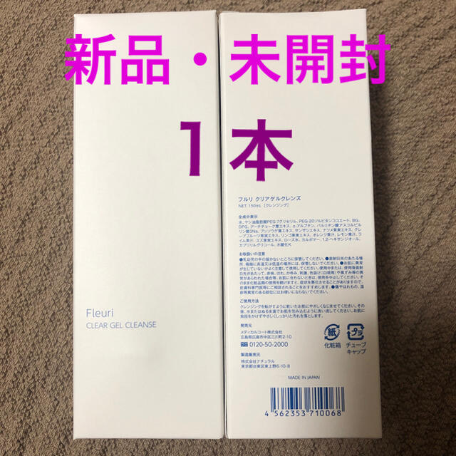 RMK(アールエムケー)のフルリ　クリアゲルクレンズ　1本 コスメ/美容のスキンケア/基礎化粧品(クレンジング/メイク落とし)の商品写真