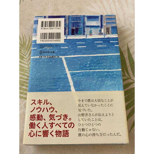 僕は明日もお客さまに会いに行く。 エンタメ/ホビーの本(ビジネス/経済)の商品写真