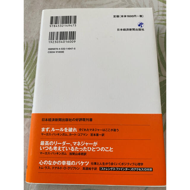 さあ、才能に目覚めよう あなたの５つの強みを見出し、活かす エンタメ/ホビーの本(その他)の商品写真