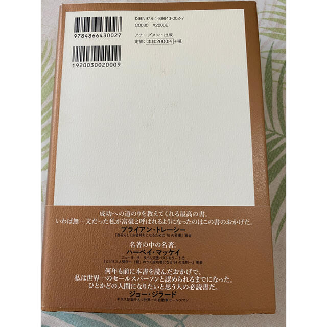 新・完訳成功哲学 エンタメ/ホビーの本(ビジネス/経済)の商品写真