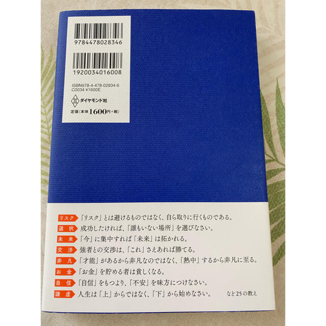 マレーシア大富豪の教え エンタメ/ホビーの本(ビジネス/経済)の商品写真