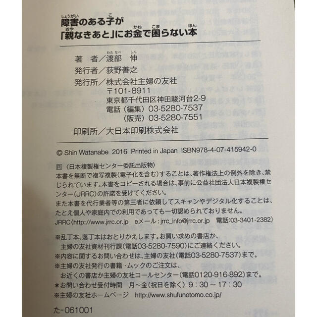 障害のある子が「親なきあと」にお金で困らない本 エンタメ/ホビーの本(人文/社会)の商品写真