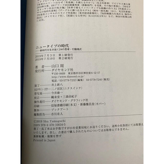 ニュータイプの時代 新時代を生き抜く２４の思考・行動様式 エンタメ/ホビーの本(ビジネス/経済)の商品写真