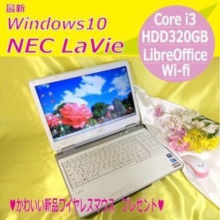 エヌイーシー(NEC)のM122 　なっきー様のノートPCLaVie LL550/W Core i3(ノートPC)