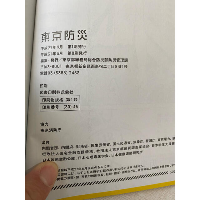 東京防災 インテリア/住まい/日用品の日用品/生活雑貨/旅行(防災関連グッズ)の商品写真