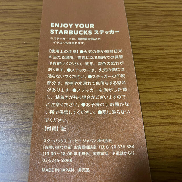 Starbucks Coffee(スターバックスコーヒー)のスターバックス シール ステッカー セット 非売品 エンタメ/ホビーのコレクション(ノベルティグッズ)の商品写真