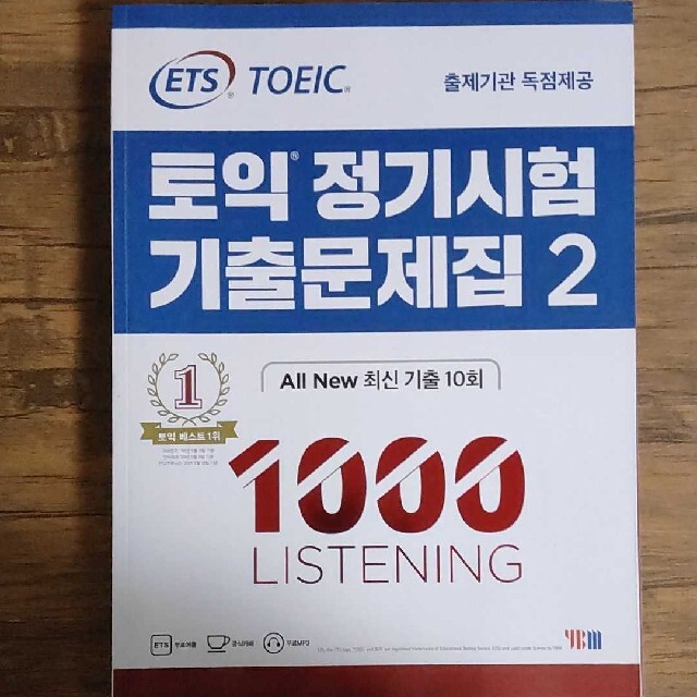 Toeic 過去 問