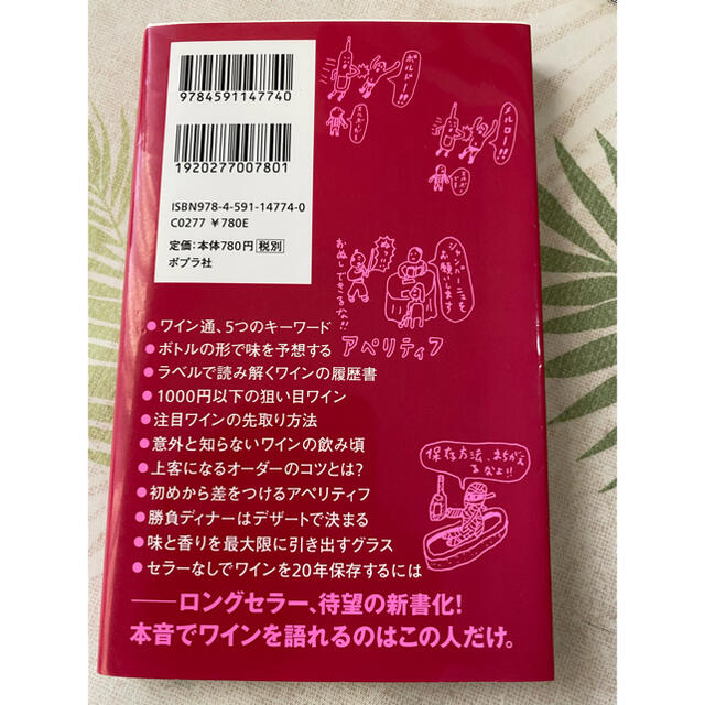 ３０分で一生使えるワイン術 食品/飲料/酒の酒(ワイン)の商品写真