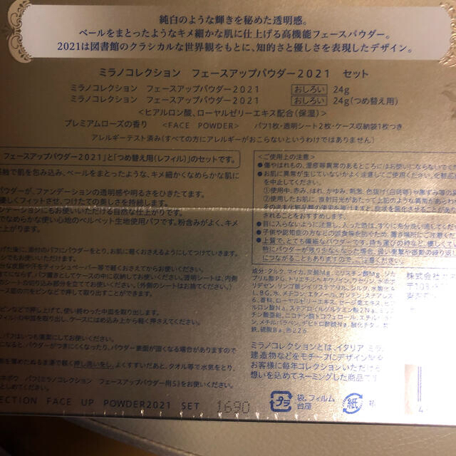 Kanebo(カネボウ)のK様用ミラノコレクション フェース パウダー 2021 セット ミラコレ 202 コスメ/美容のベースメイク/化粧品(フェイスパウダー)の商品写真