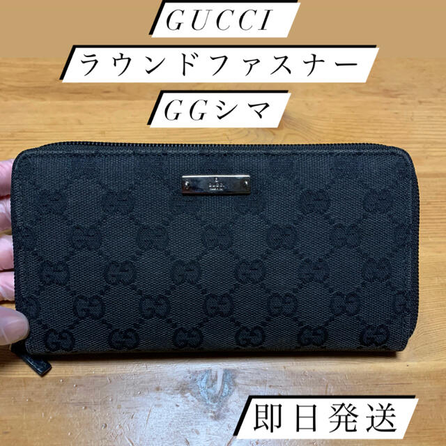 美品 GUCCI グッチ ラウンドファスナー GGシマ 長財布 財布 超美品