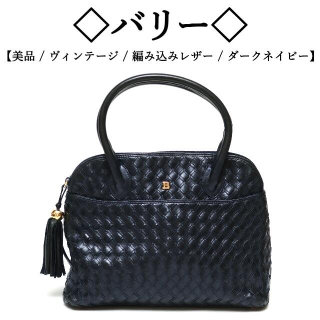Bally - 【ヴィンテージ】◯バリー◯ イントレチャート / ダーク