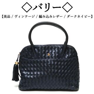 BALLY バリー 編み込みレザー レトロ ハンドバッグ